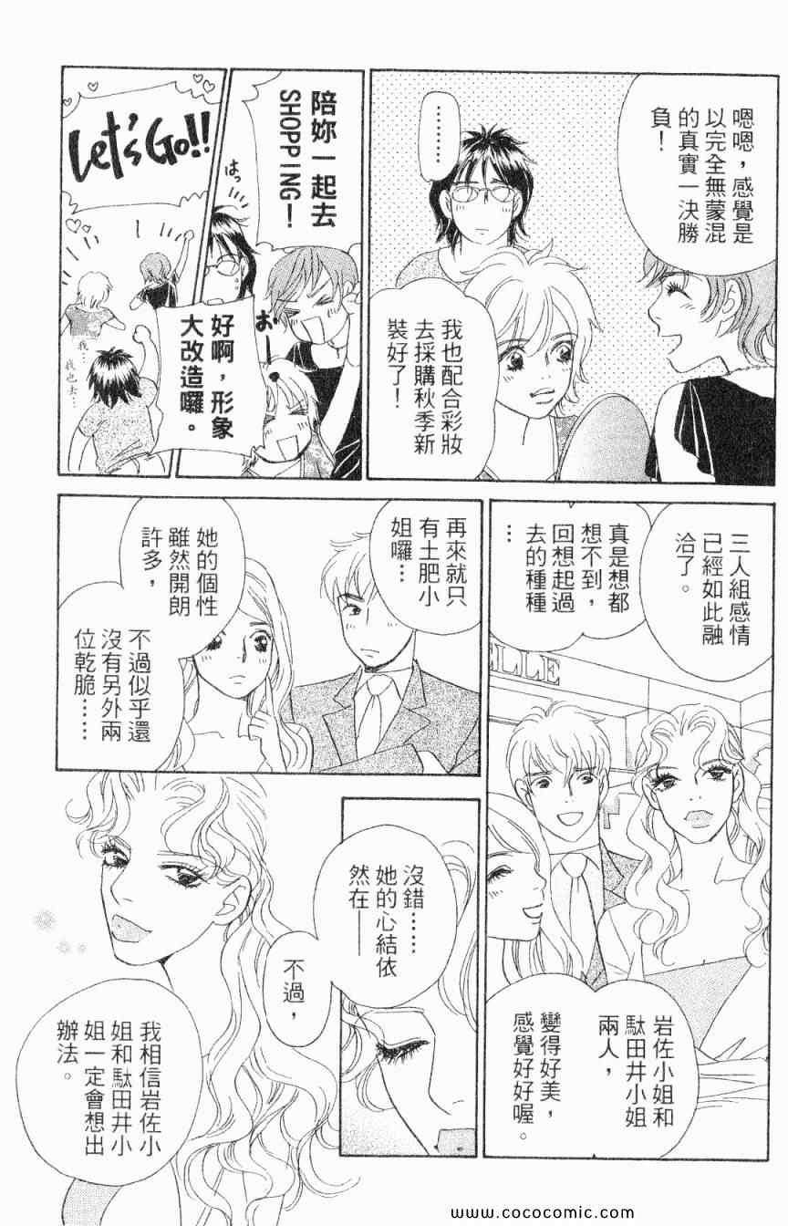 《新彩妆美人》漫画 03卷