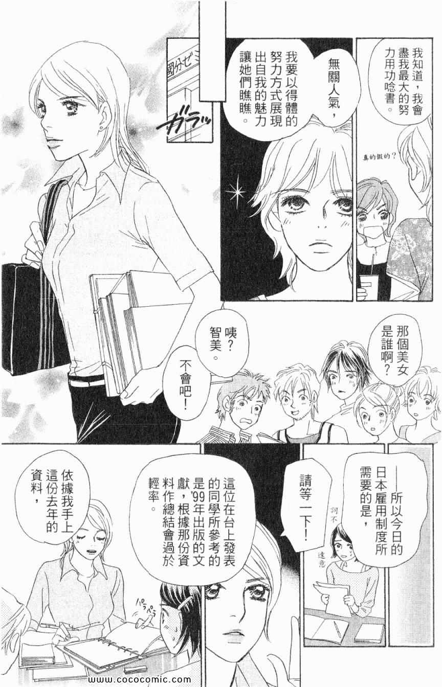 《新彩妆美人》漫画 03卷