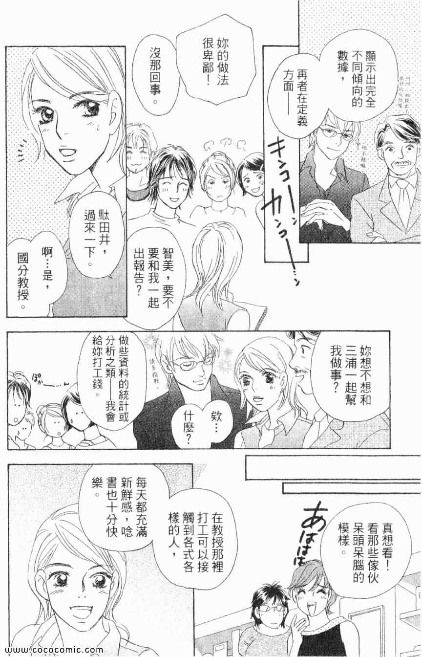 《新彩妆美人》漫画 03卷