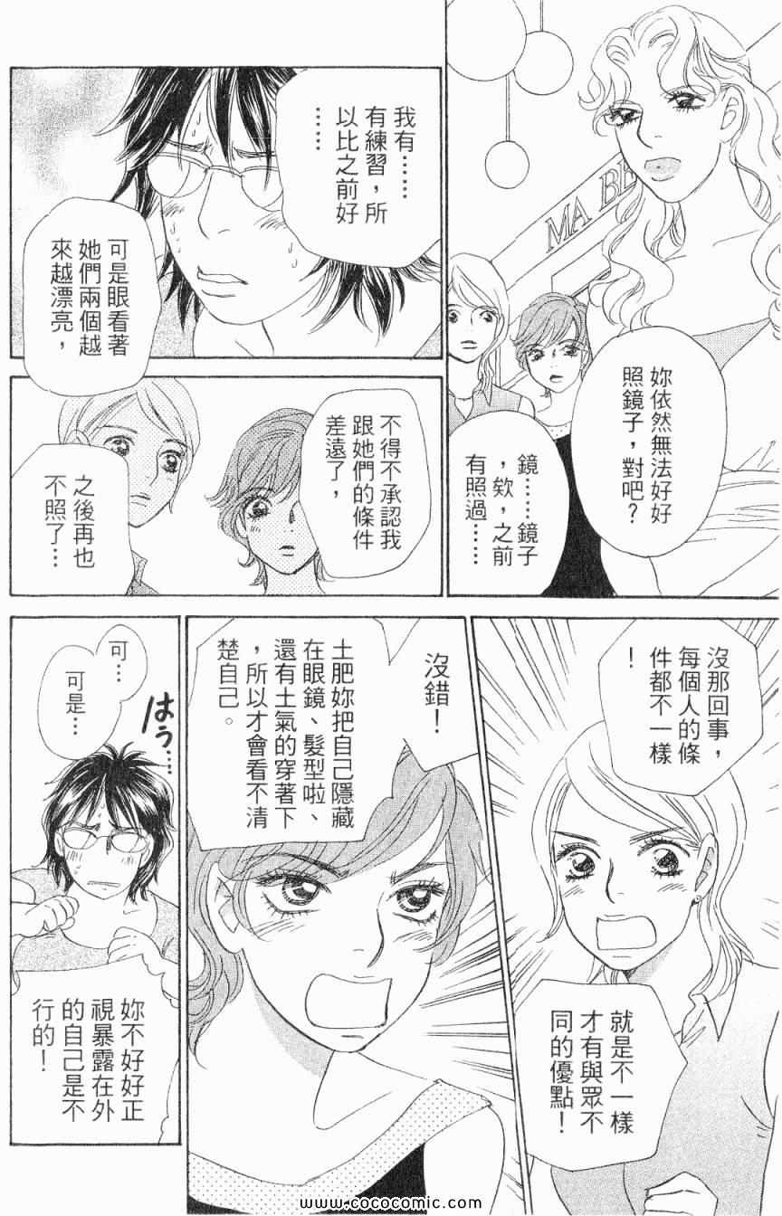 《新彩妆美人》漫画 03卷