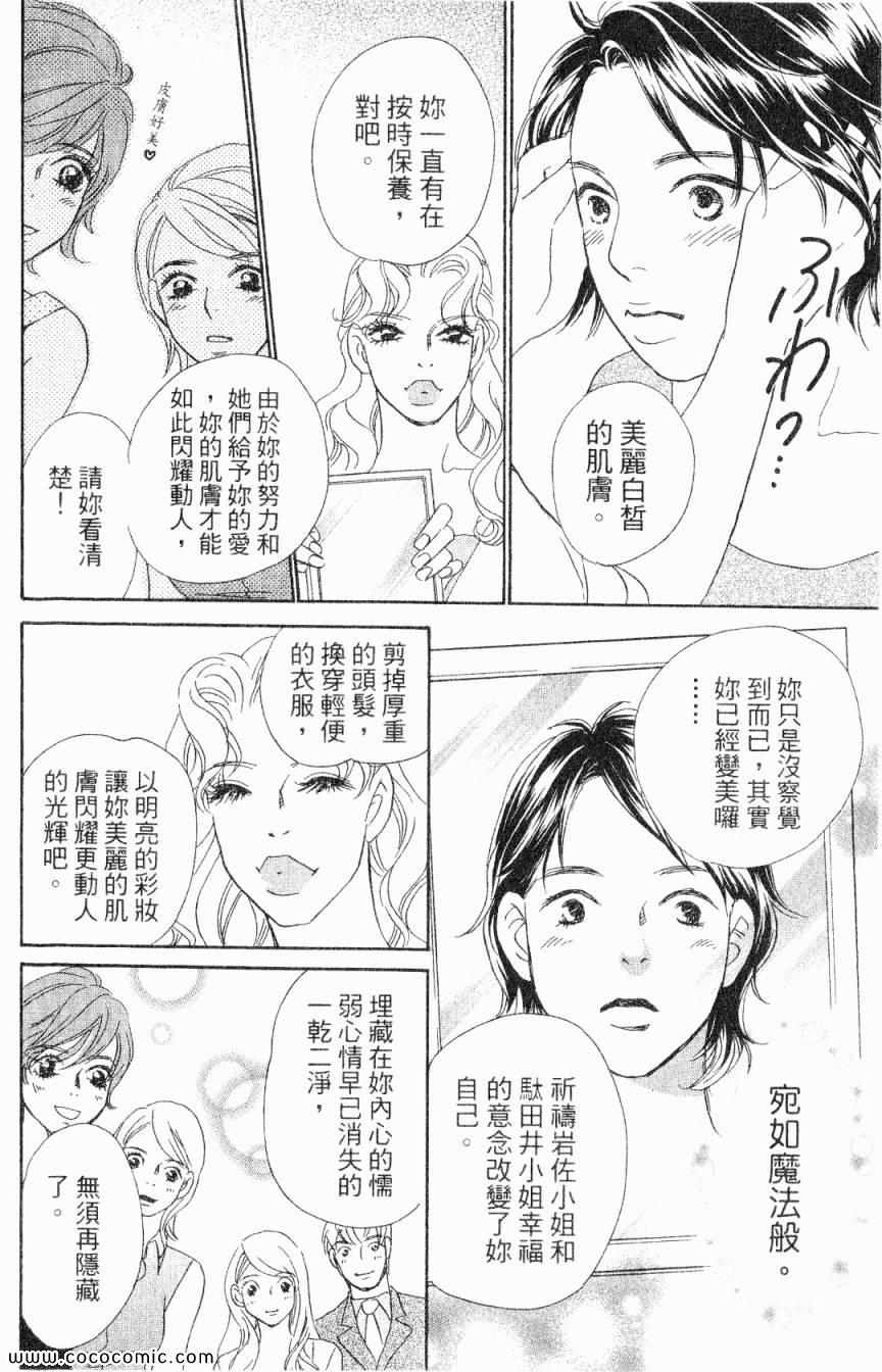 《新彩妆美人》漫画 03卷