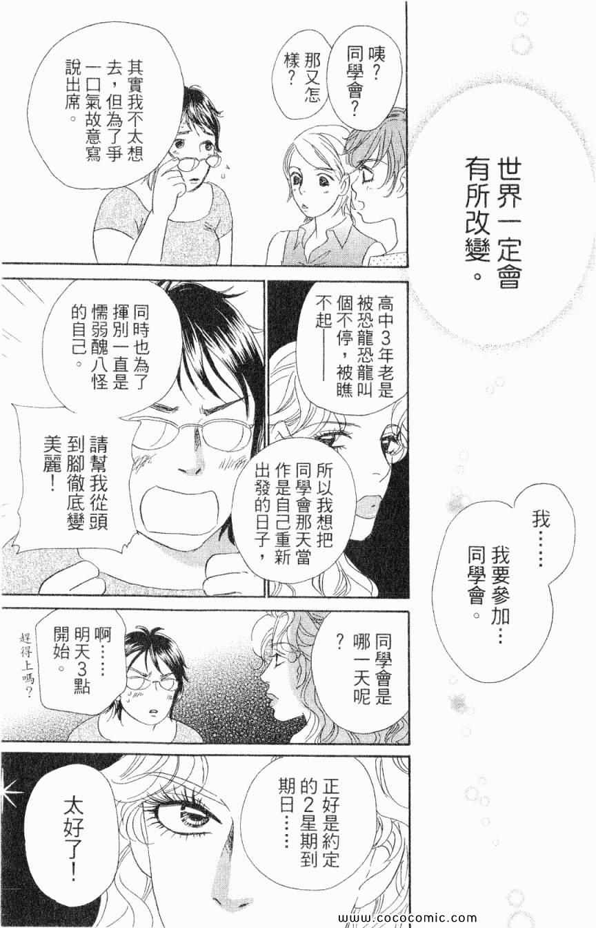 《新彩妆美人》漫画 03卷