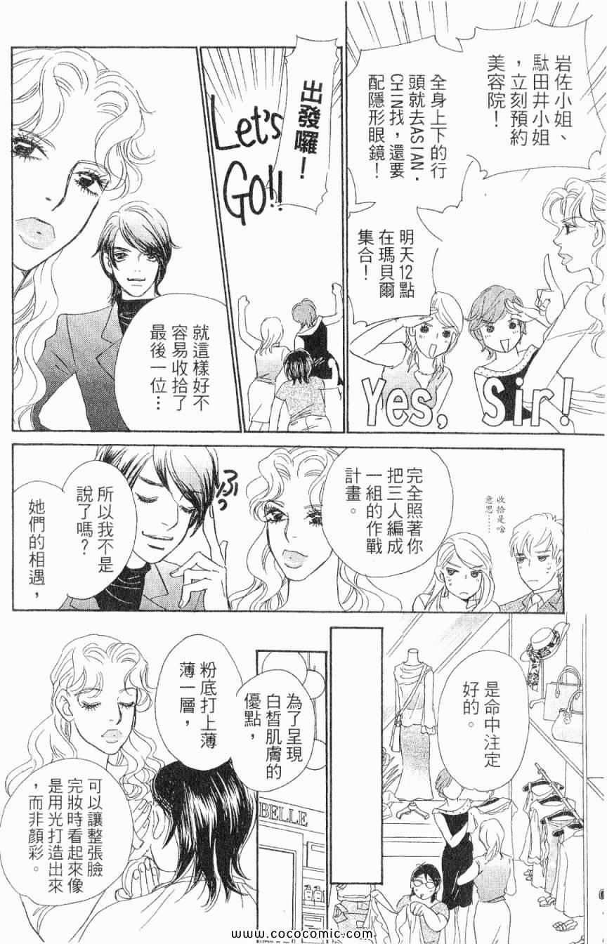 《新彩妆美人》漫画 03卷