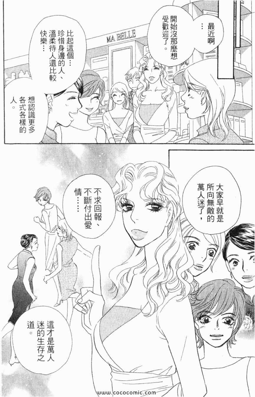 《新彩妆美人》漫画 03卷