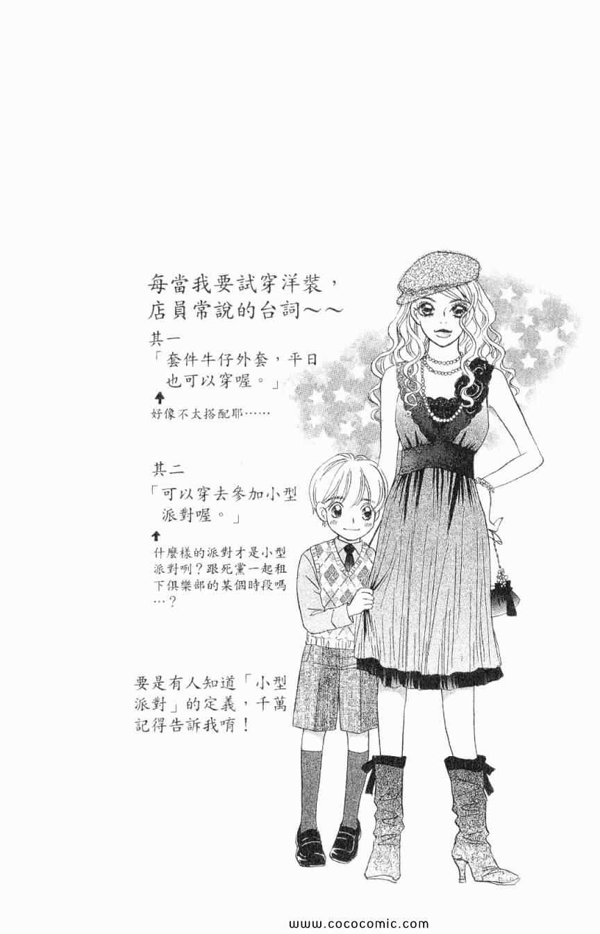 《新彩妆美人》漫画 03卷