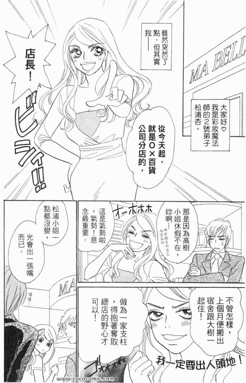 《新彩妆美人》漫画 03卷