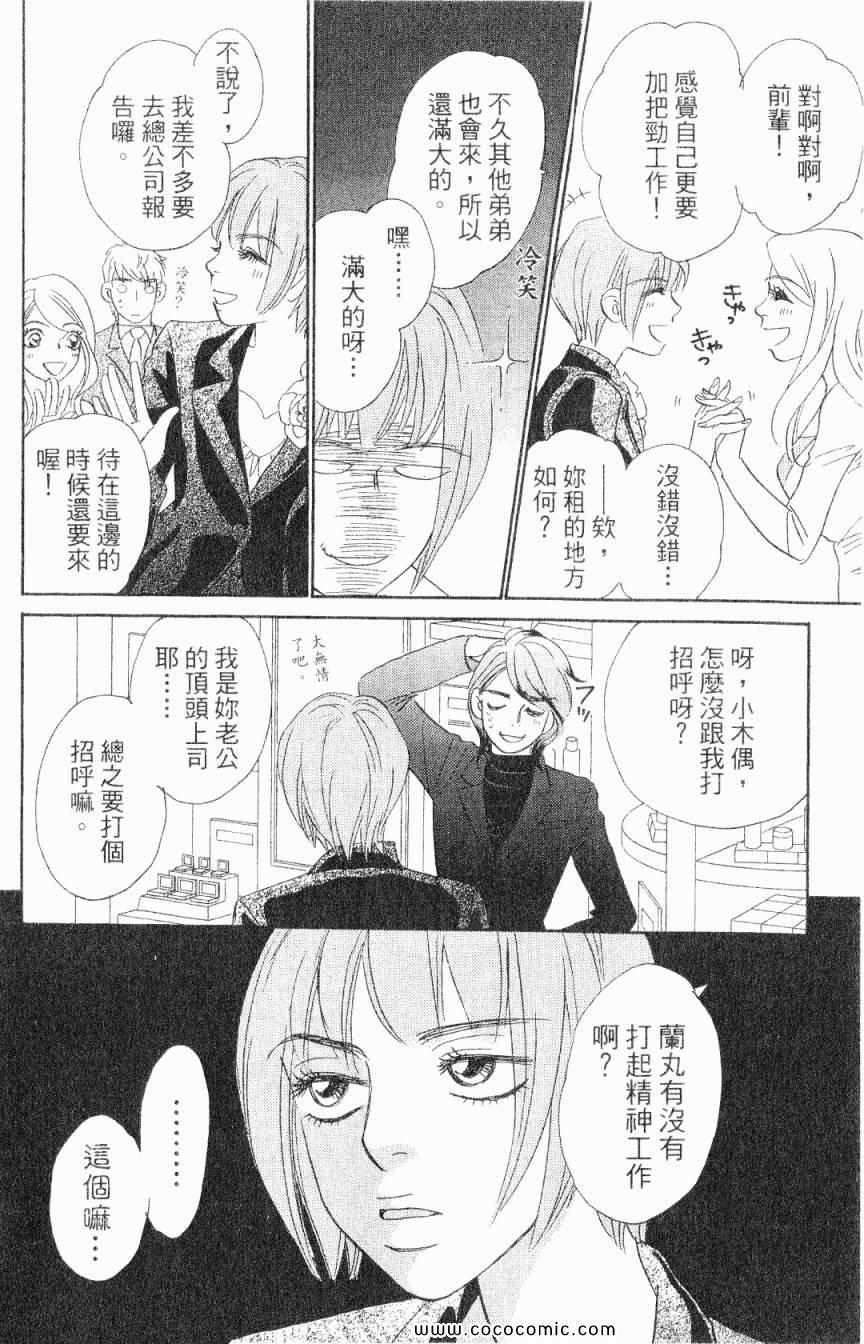 《新彩妆美人》漫画 03卷