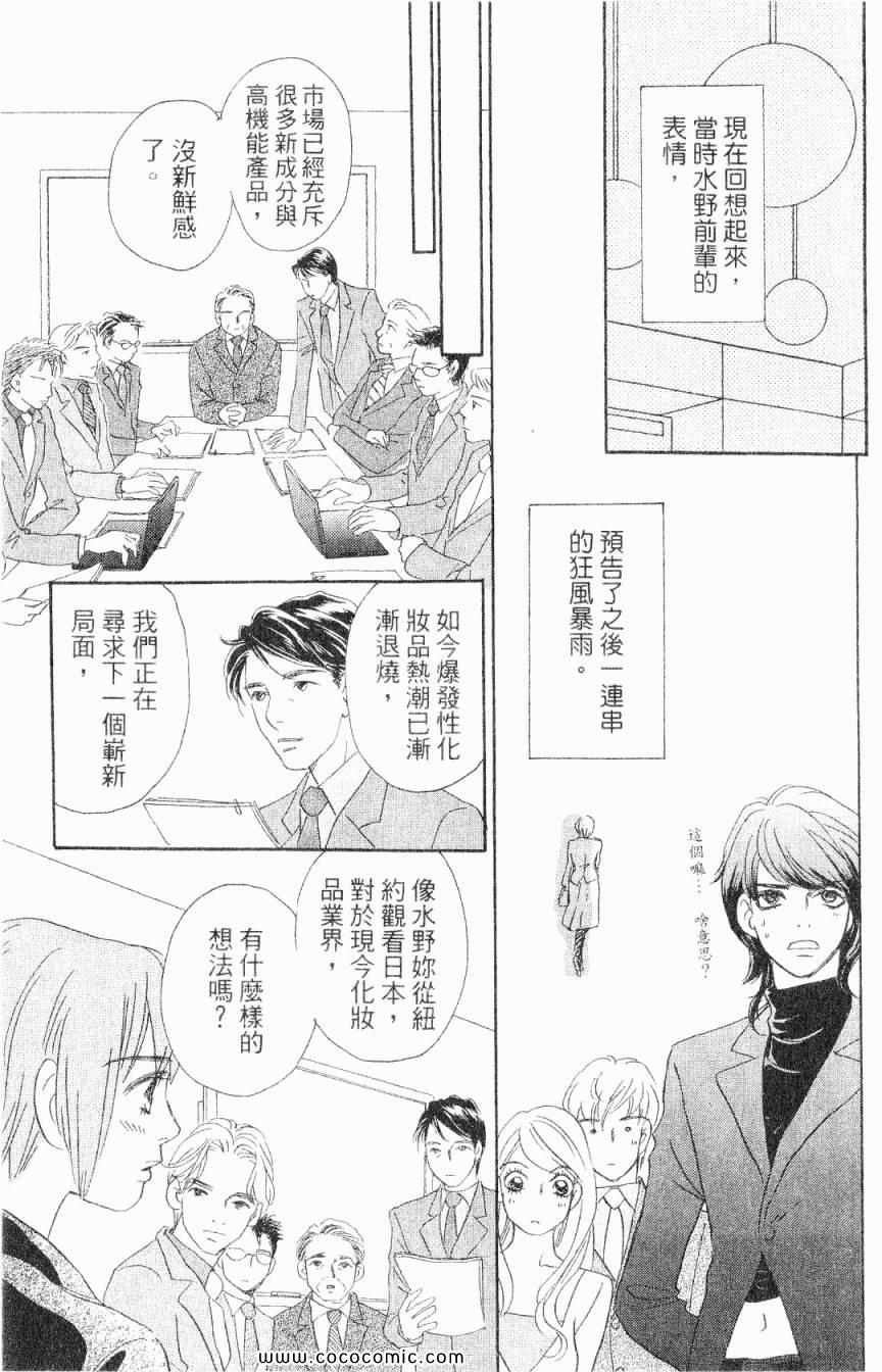 《新彩妆美人》漫画 03卷