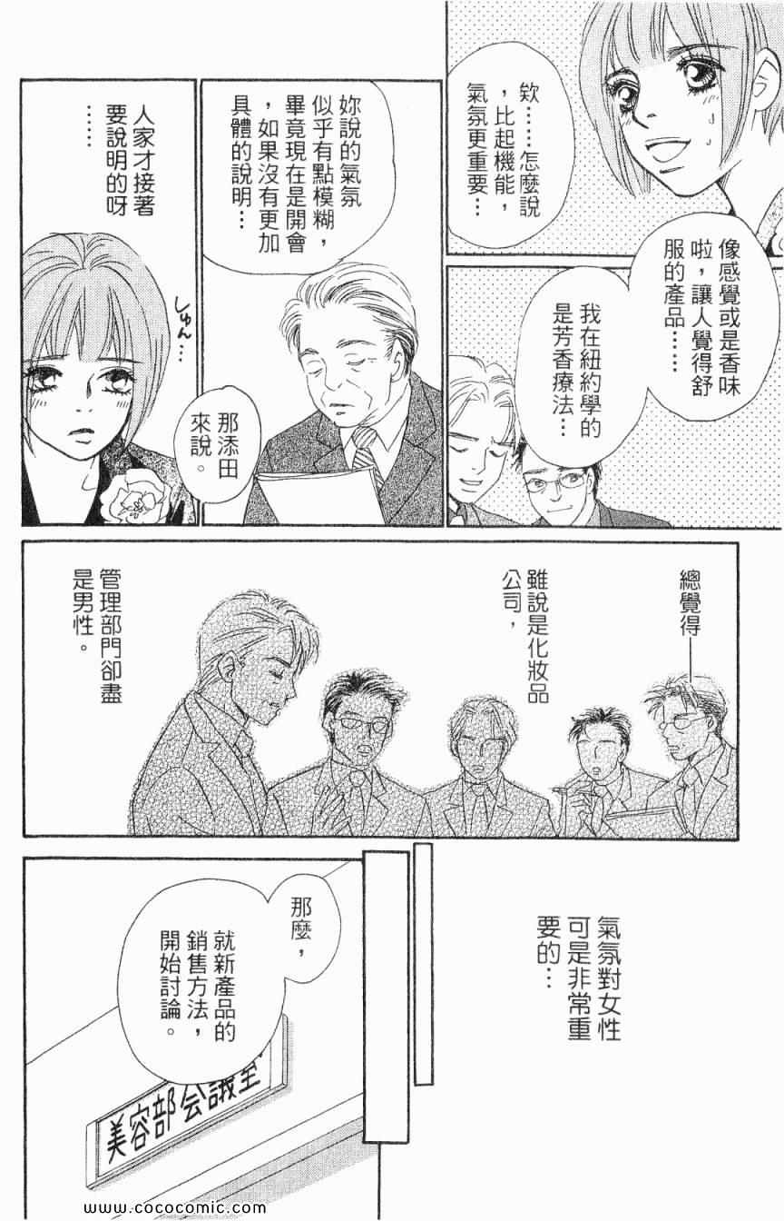 《新彩妆美人》漫画 03卷