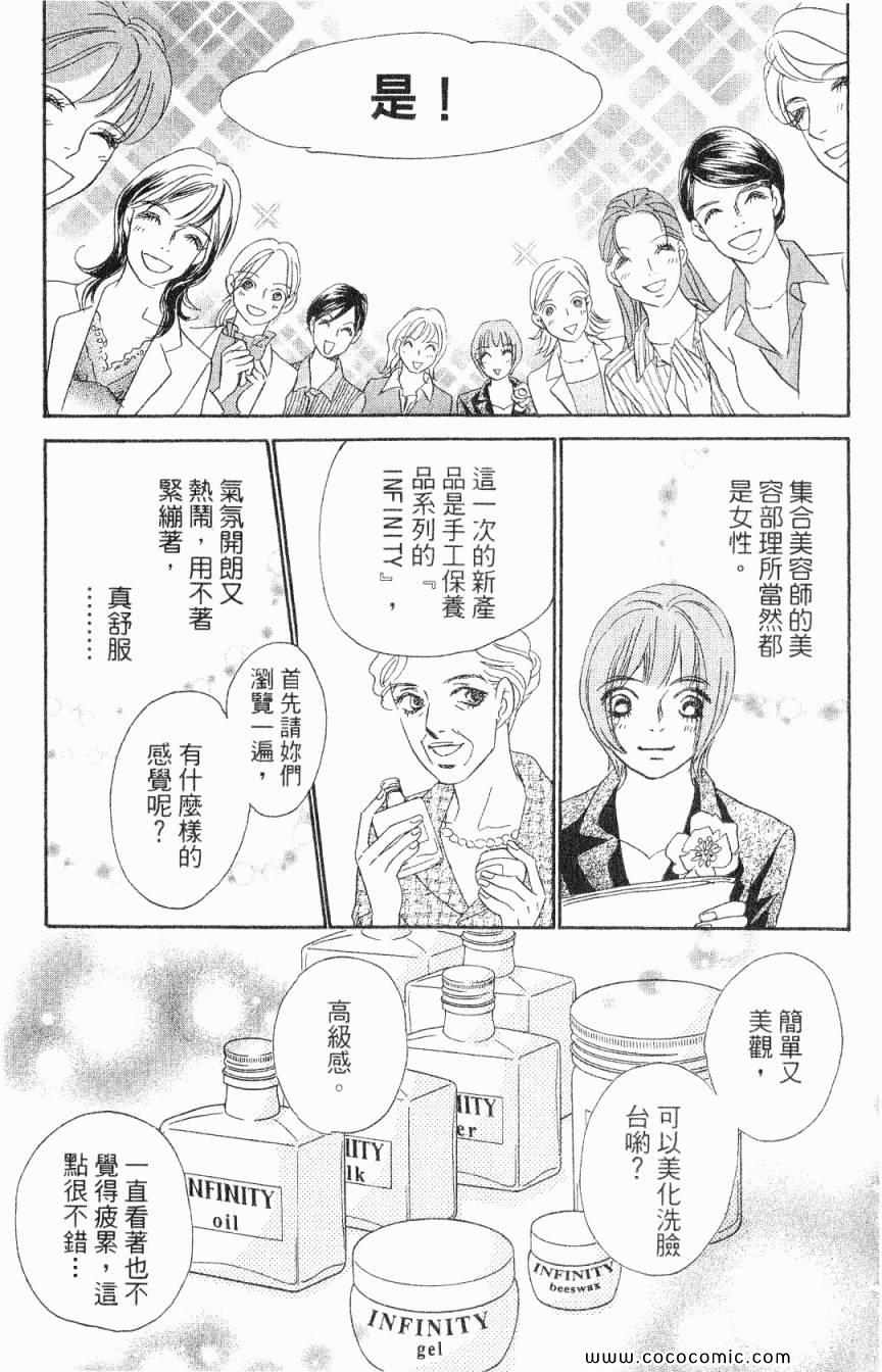 《新彩妆美人》漫画 03卷