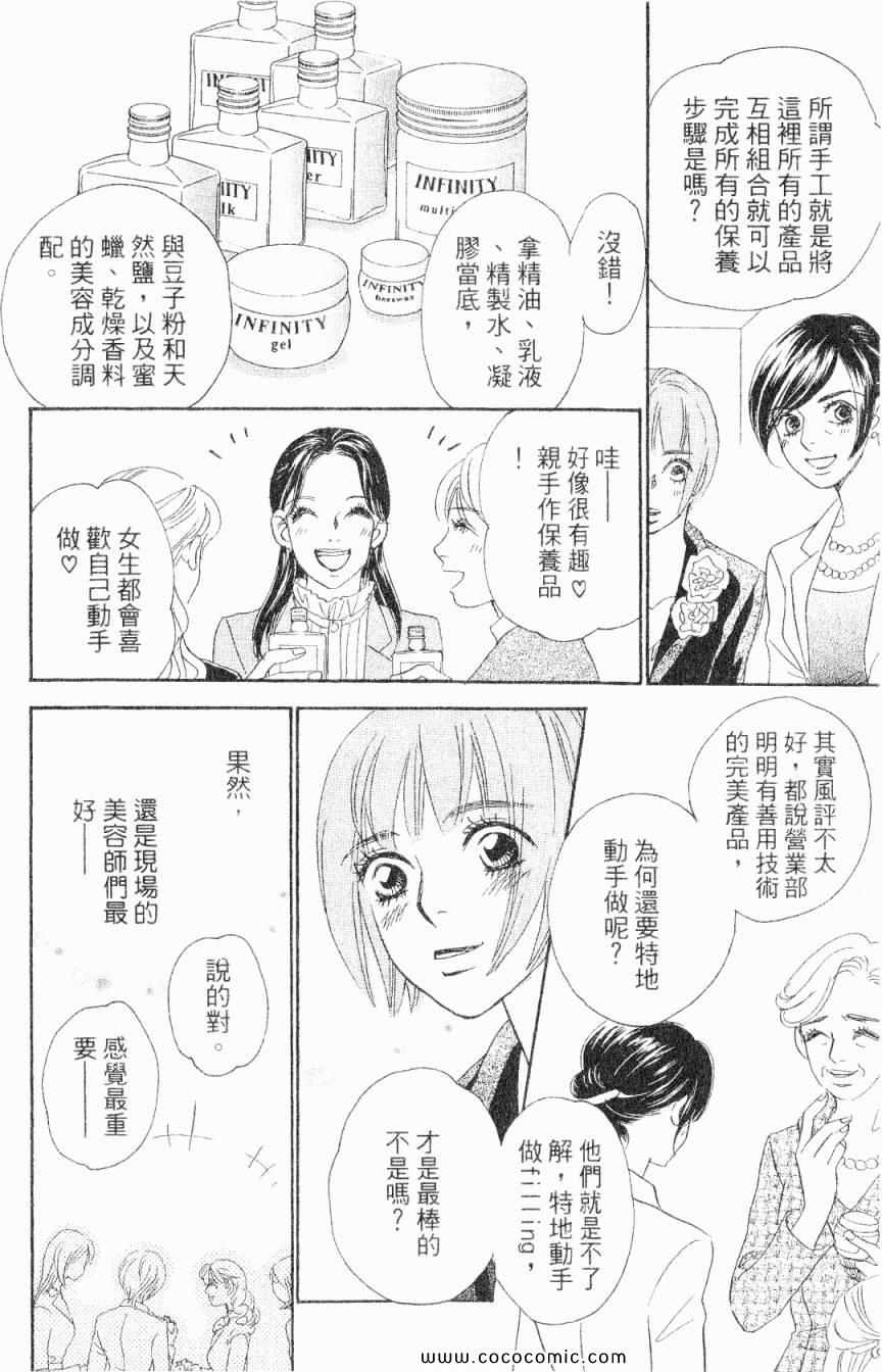 《新彩妆美人》漫画 03卷