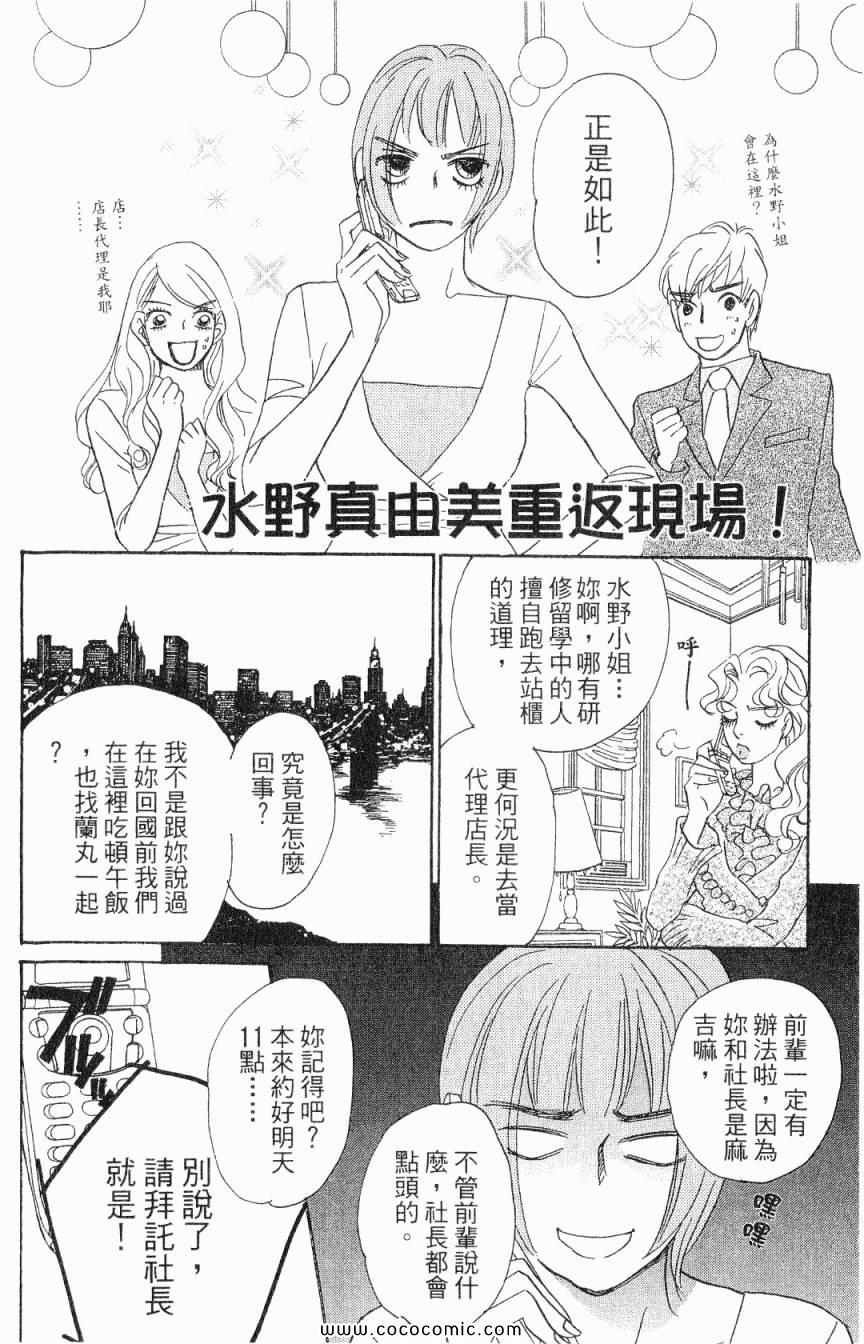 《新彩妆美人》漫画 03卷