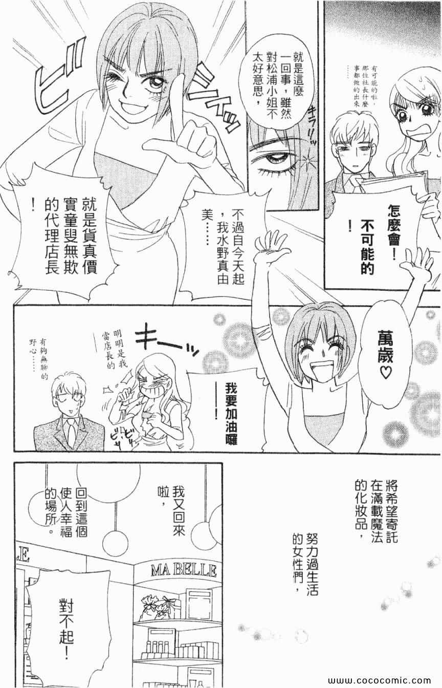 《新彩妆美人》漫画 03卷