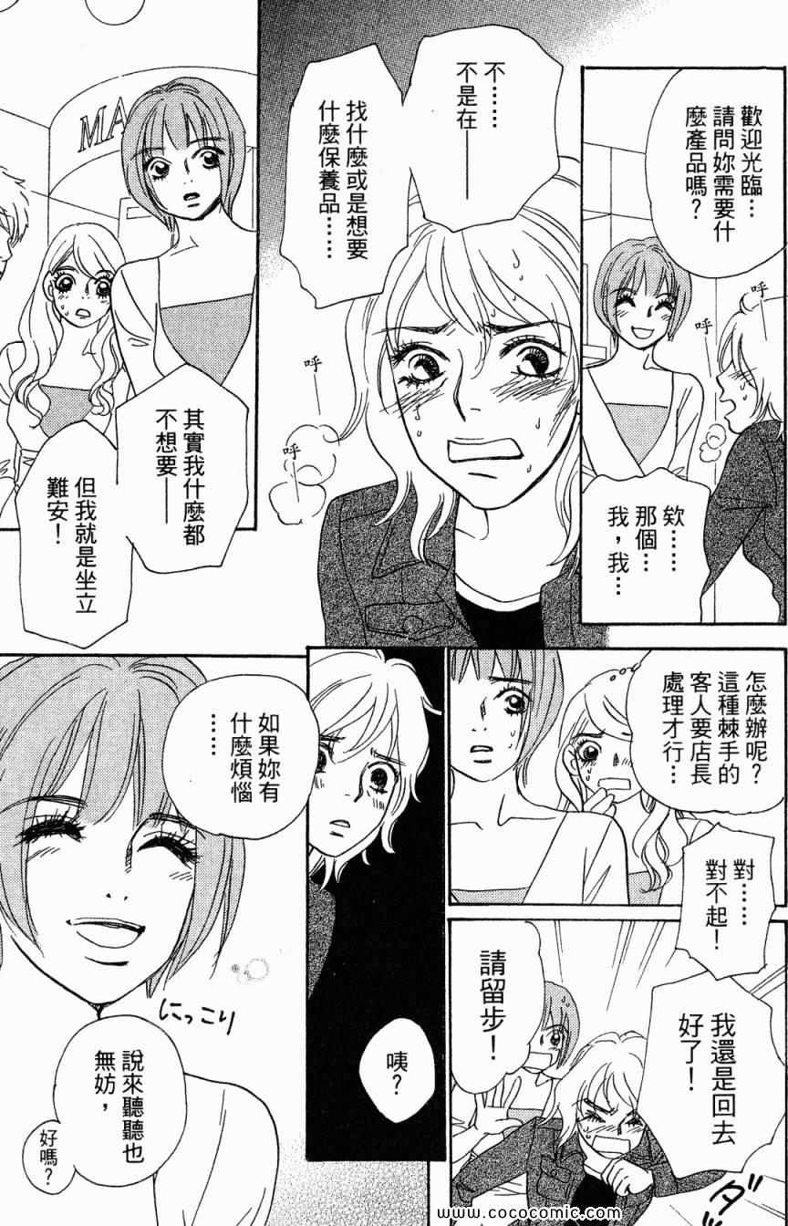 《新彩妆美人》漫画 03卷