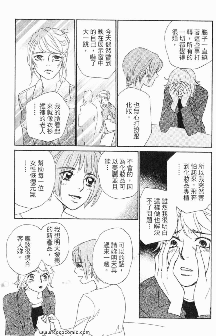 《新彩妆美人》漫画 03卷