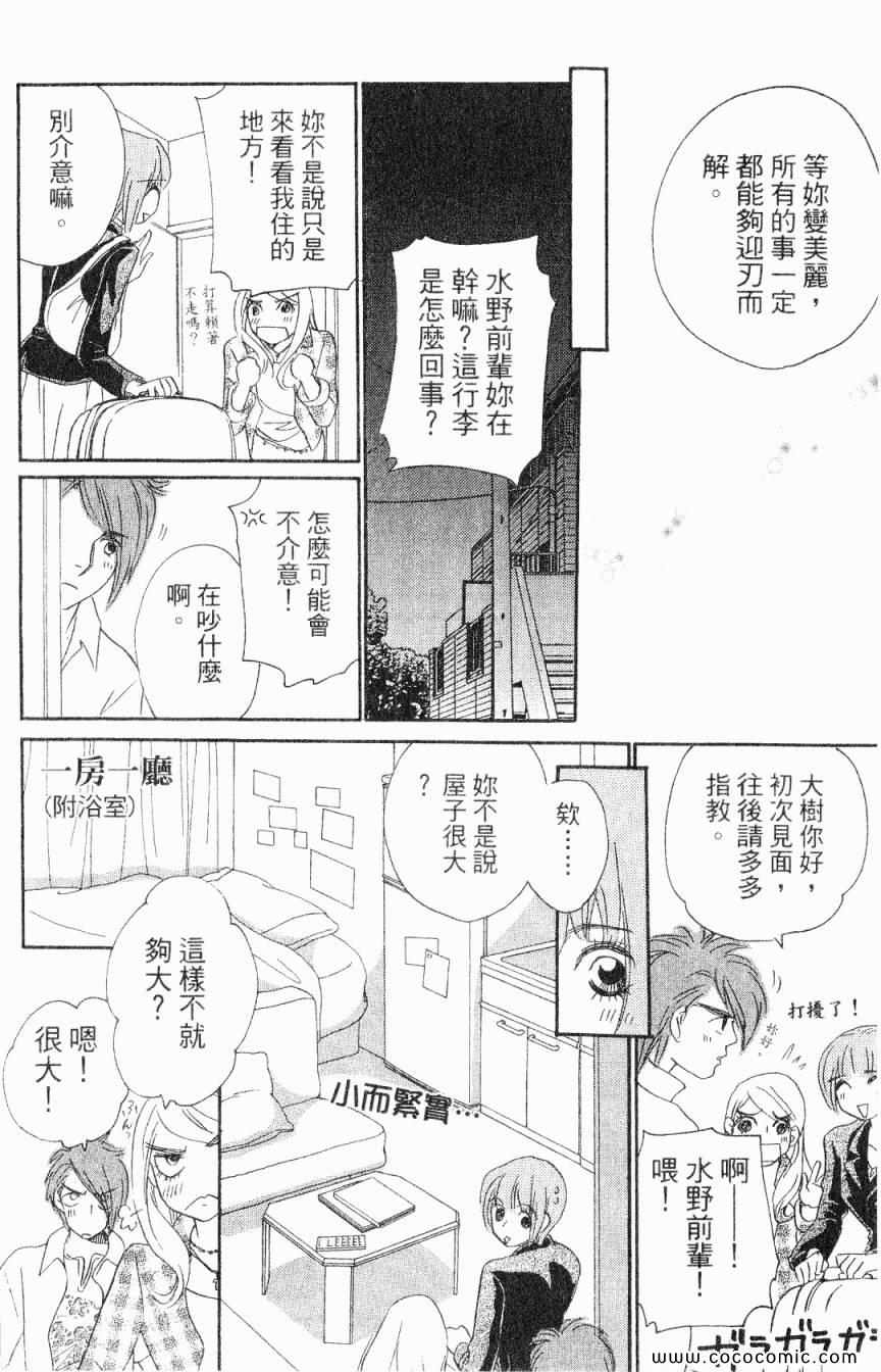 《新彩妆美人》漫画 03卷