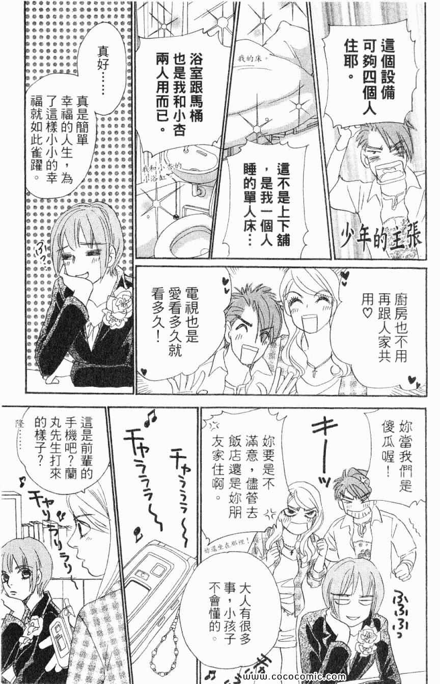 《新彩妆美人》漫画 03卷