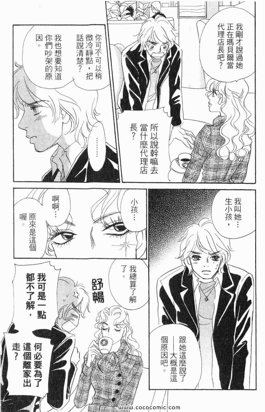 《新彩妆美人》漫画 03卷