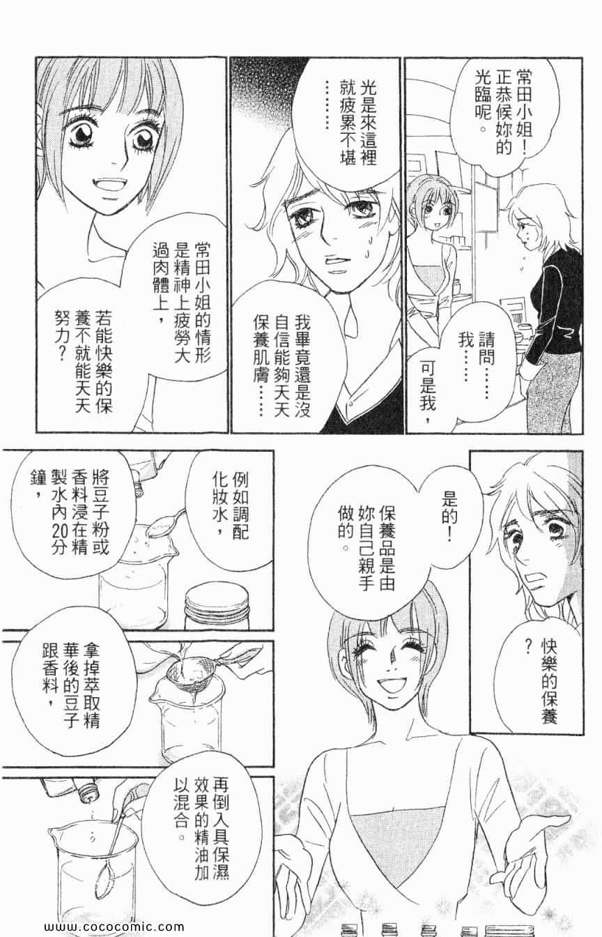 《新彩妆美人》漫画 03卷