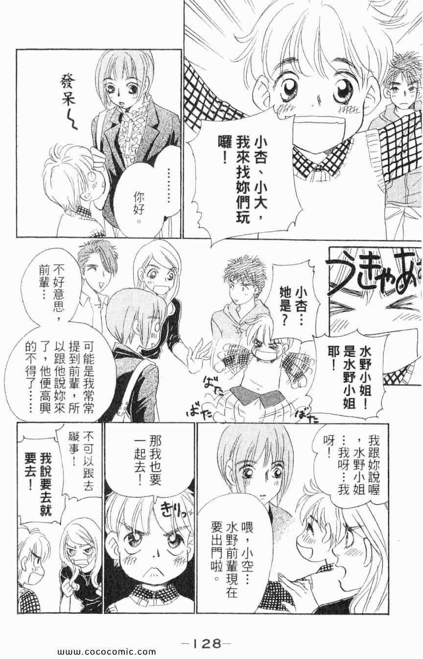 《新彩妆美人》漫画 03卷