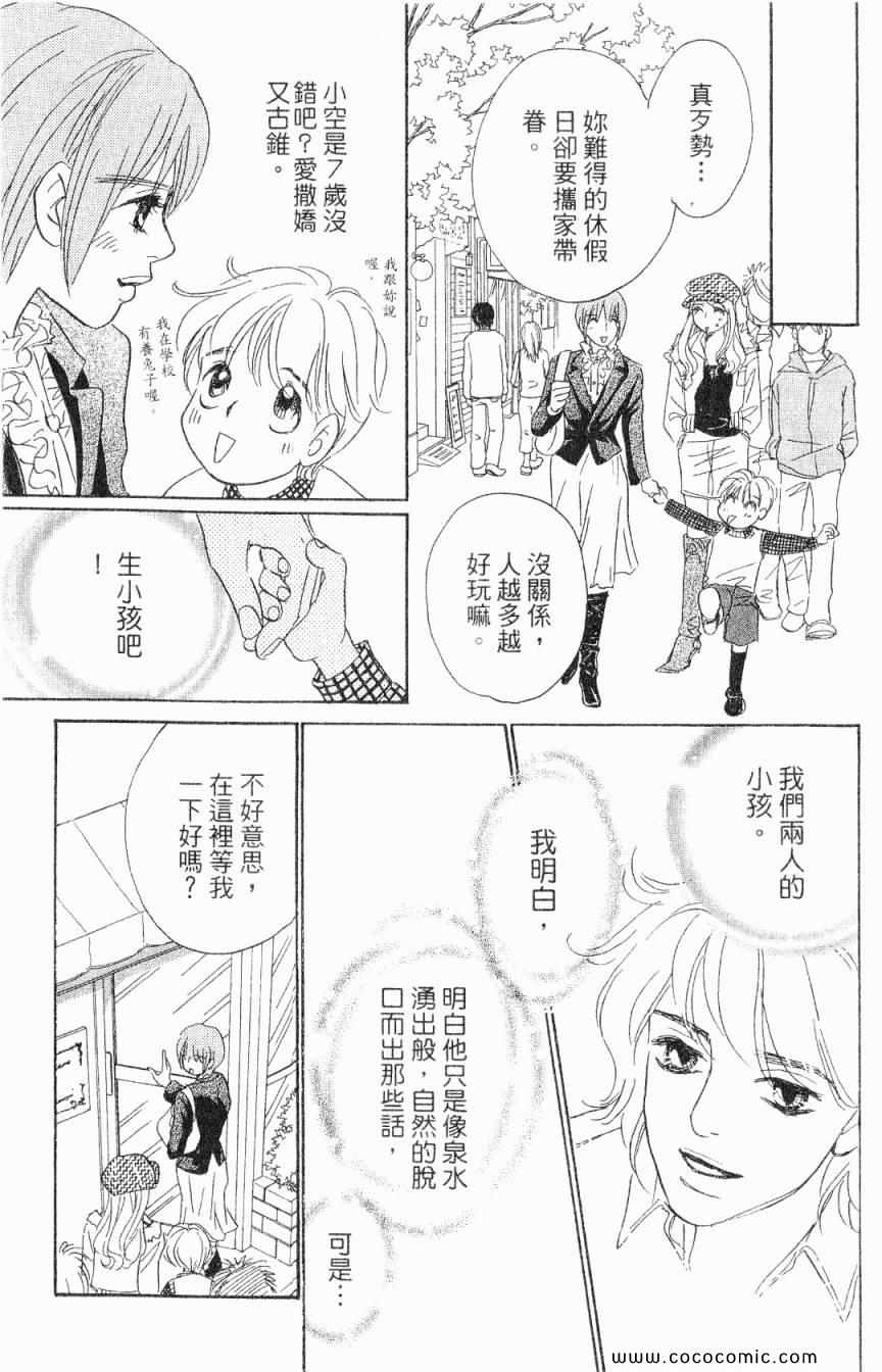 《新彩妆美人》漫画 03卷