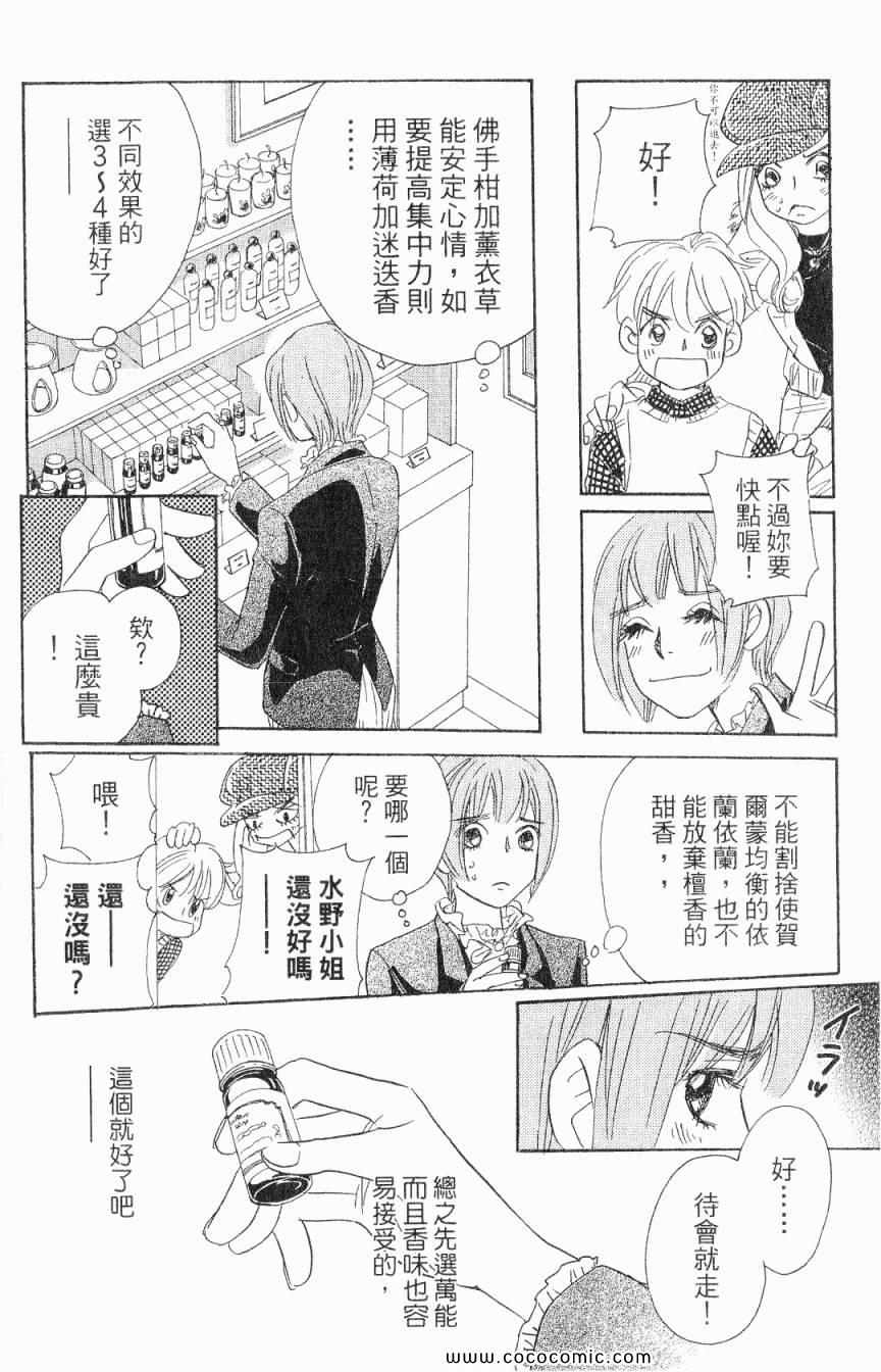 《新彩妆美人》漫画 03卷