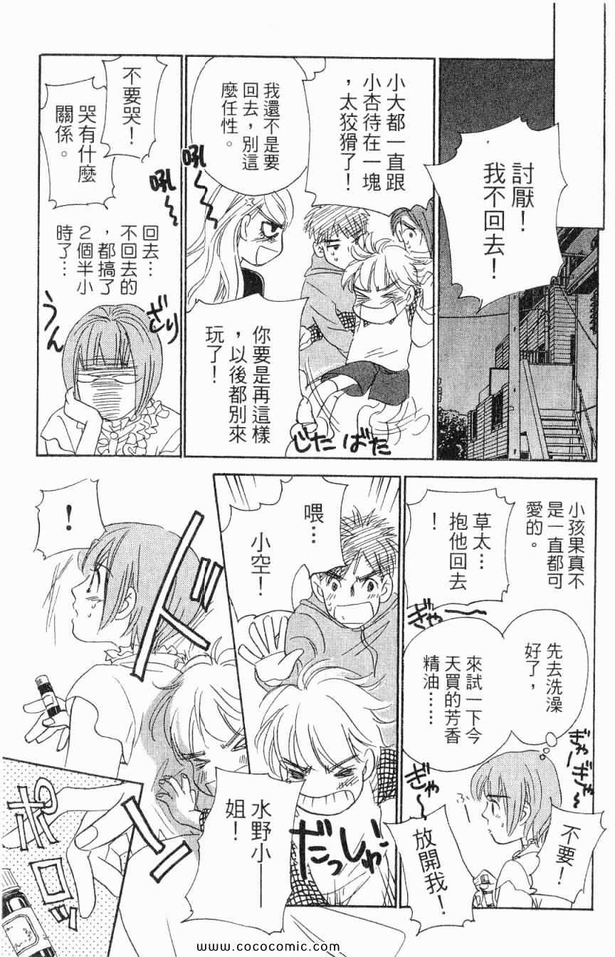 《新彩妆美人》漫画 03卷