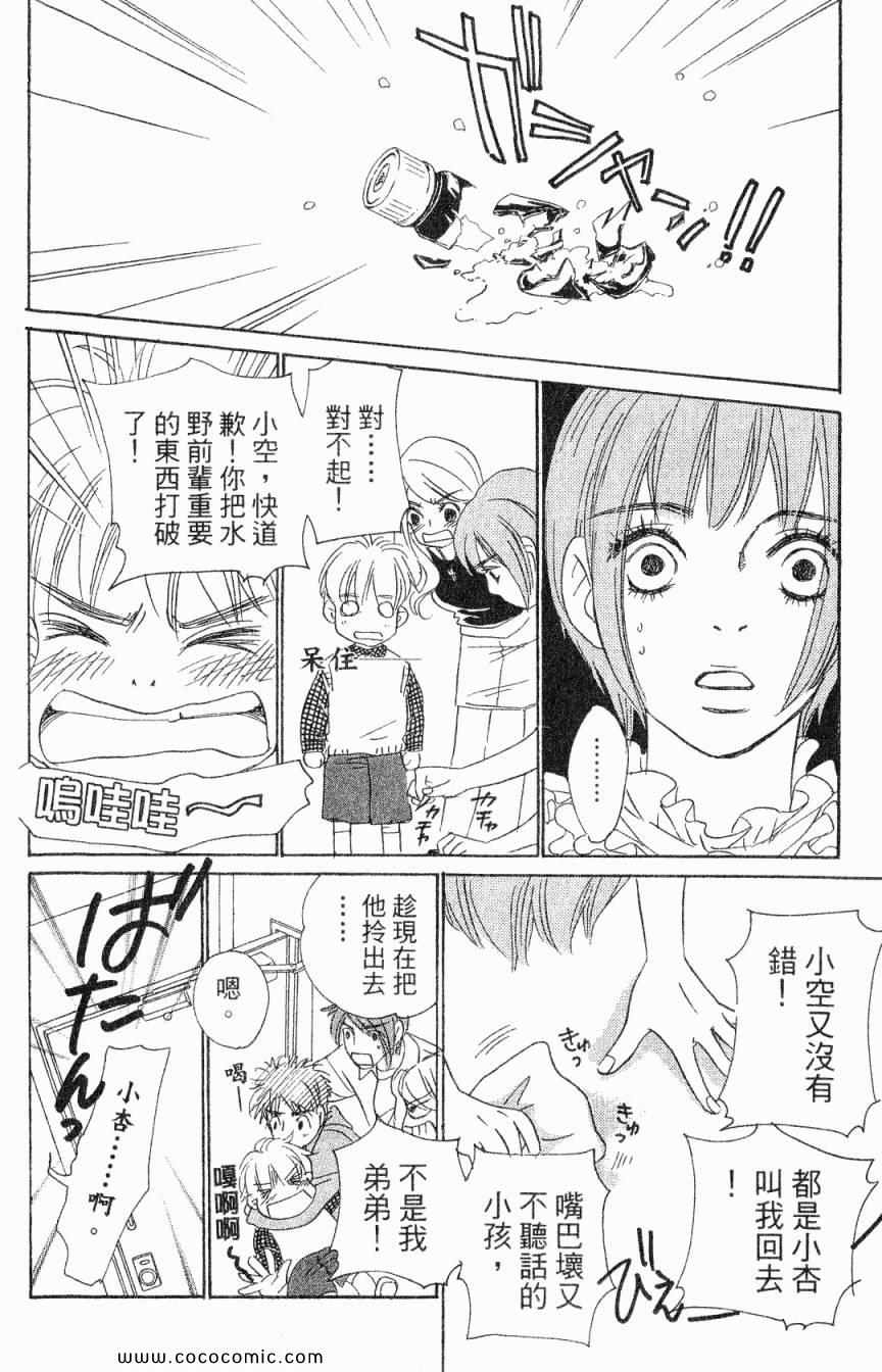 《新彩妆美人》漫画 03卷