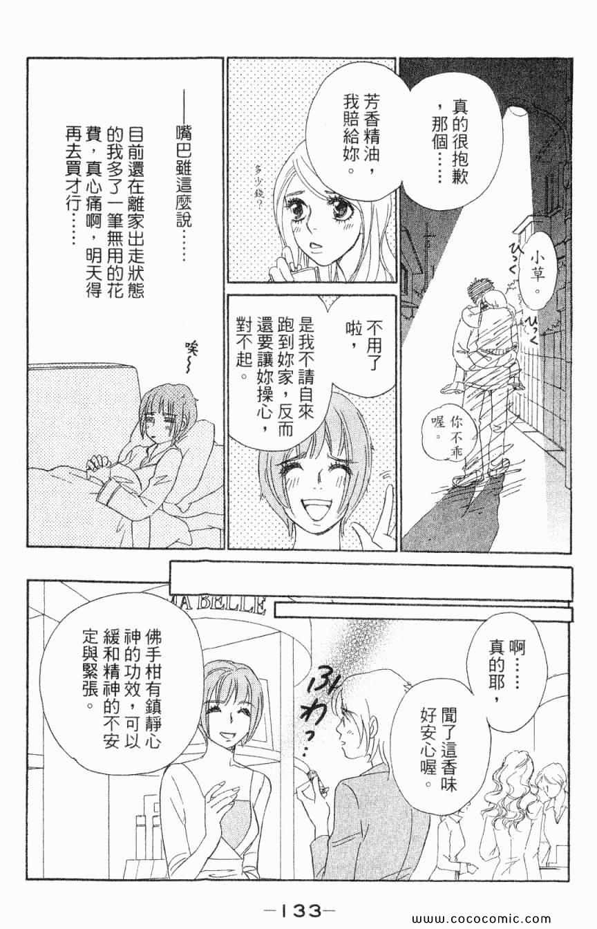 《新彩妆美人》漫画 03卷