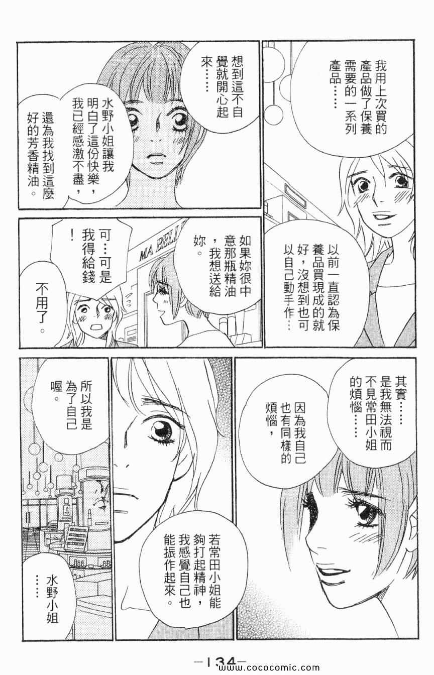 《新彩妆美人》漫画 03卷