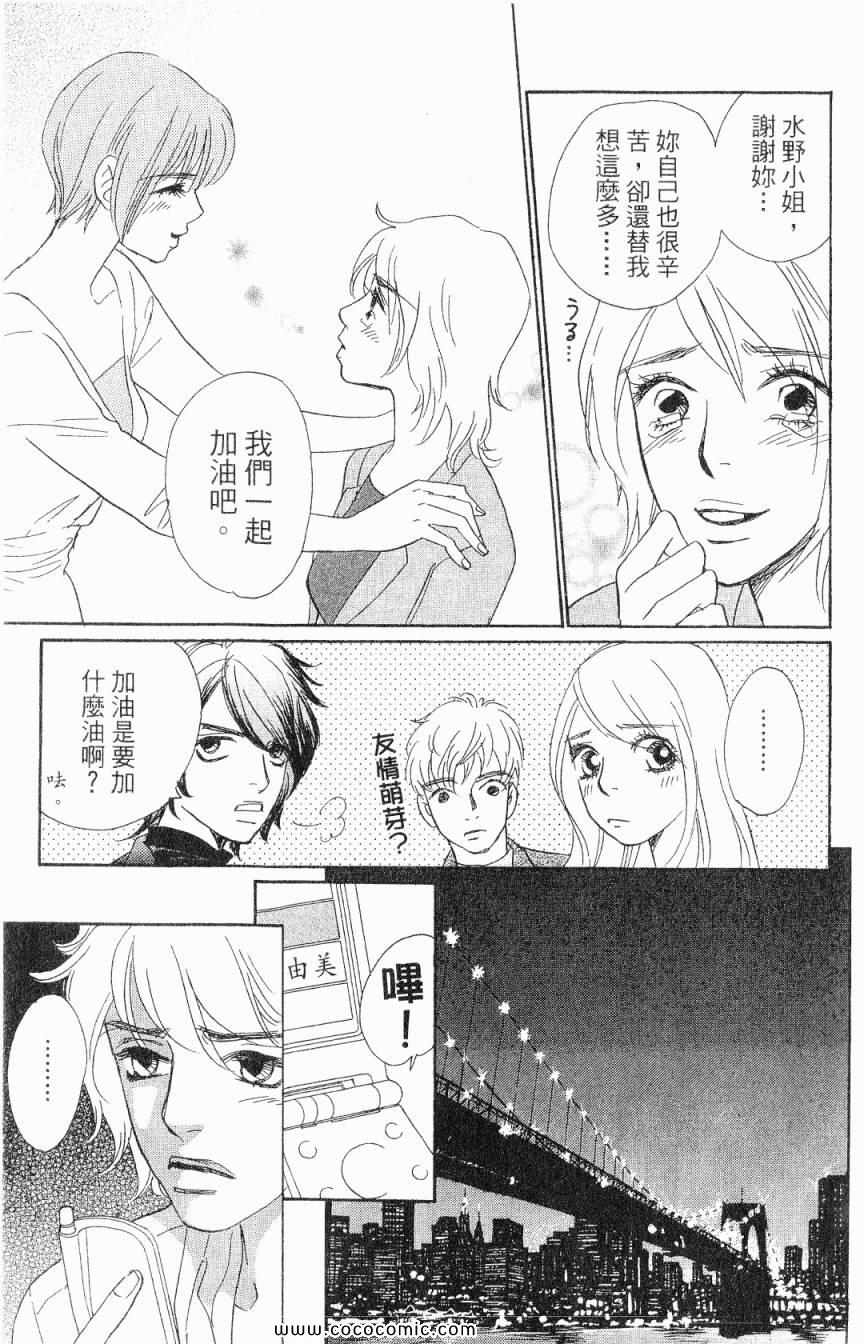 《新彩妆美人》漫画 03卷