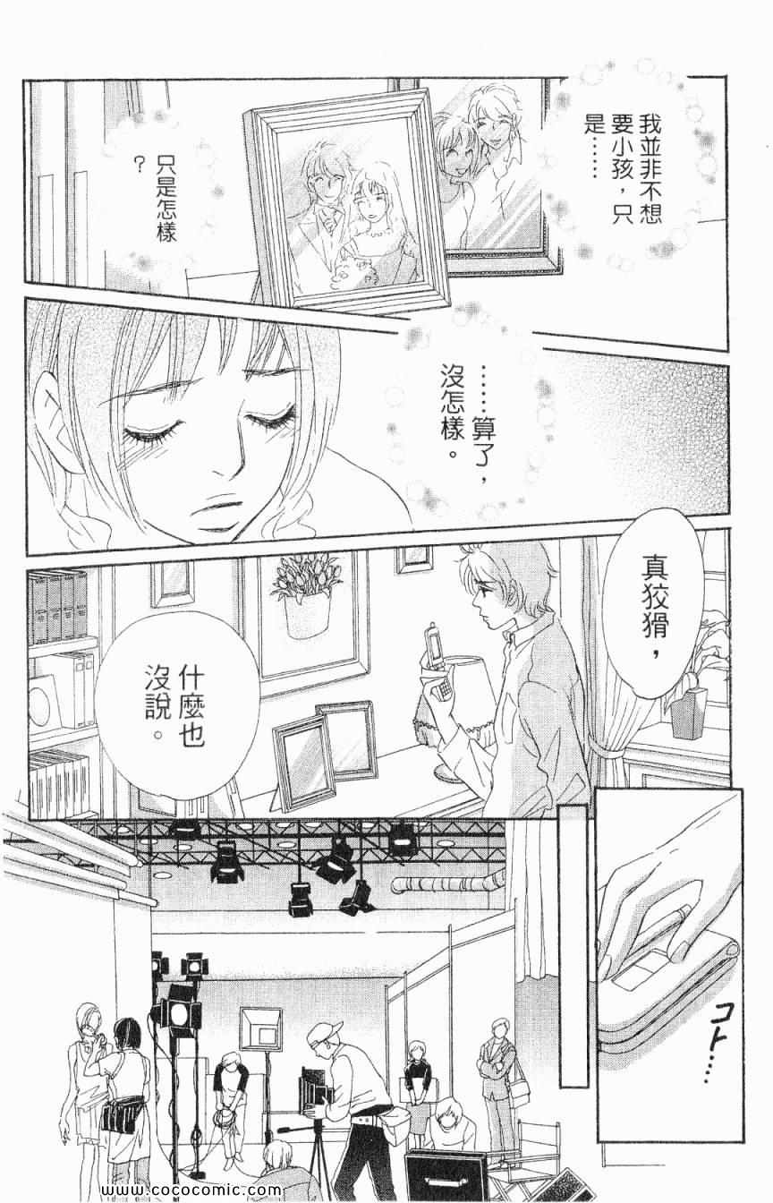 《新彩妆美人》漫画 03卷