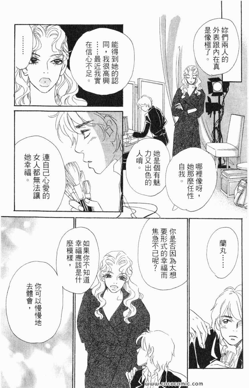 《新彩妆美人》漫画 03卷