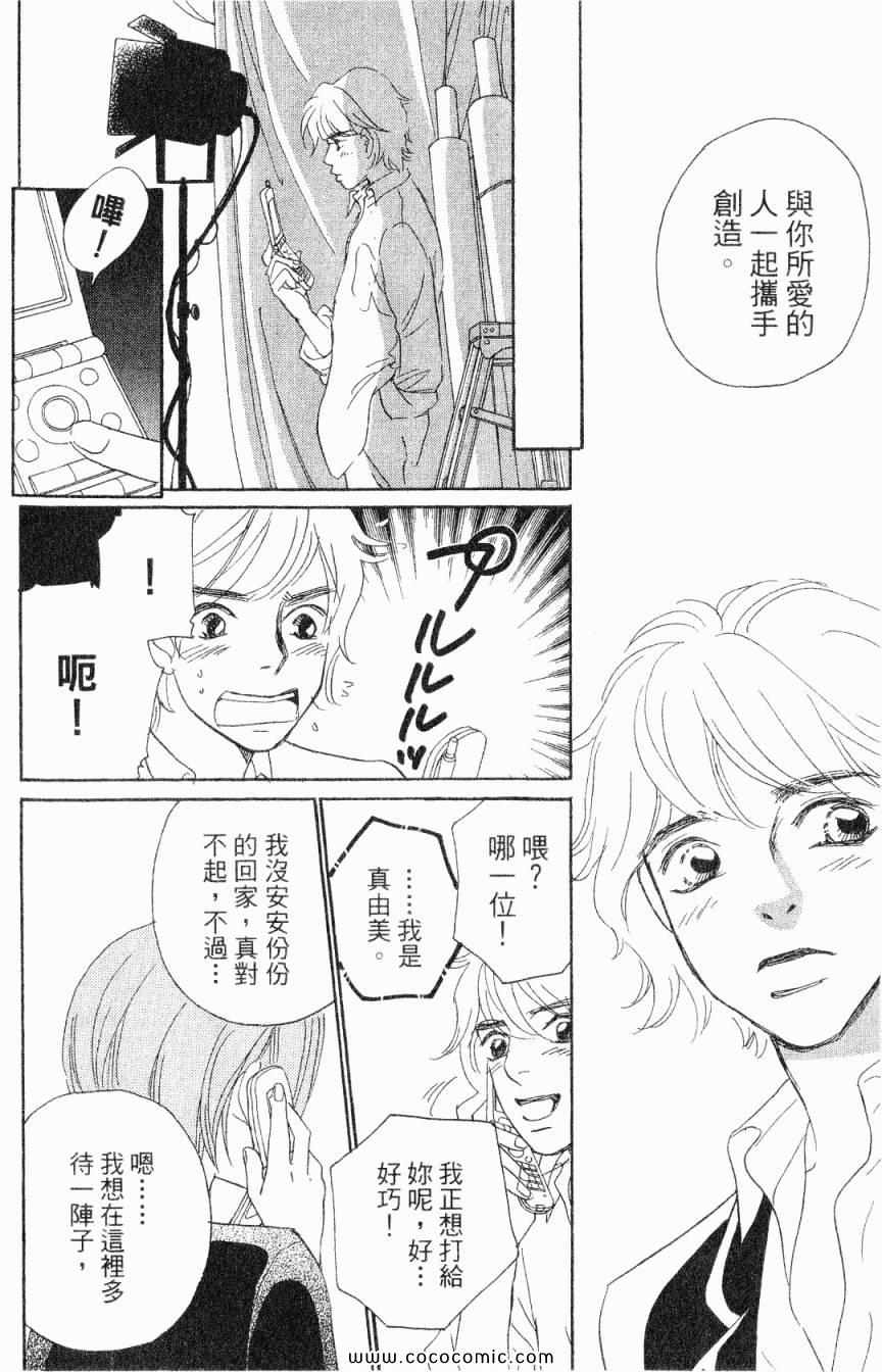 《新彩妆美人》漫画 03卷