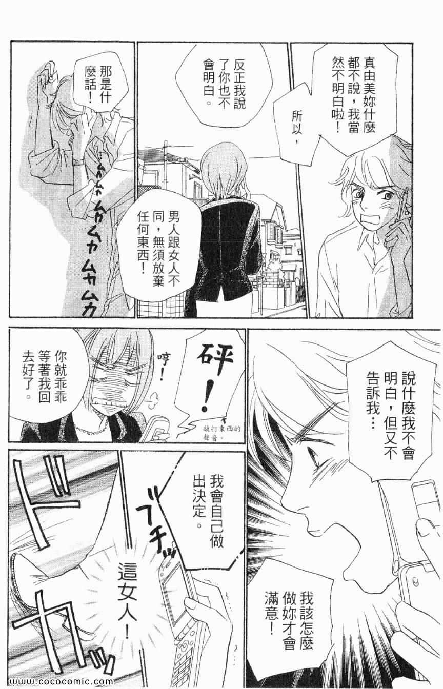 《新彩妆美人》漫画 03卷