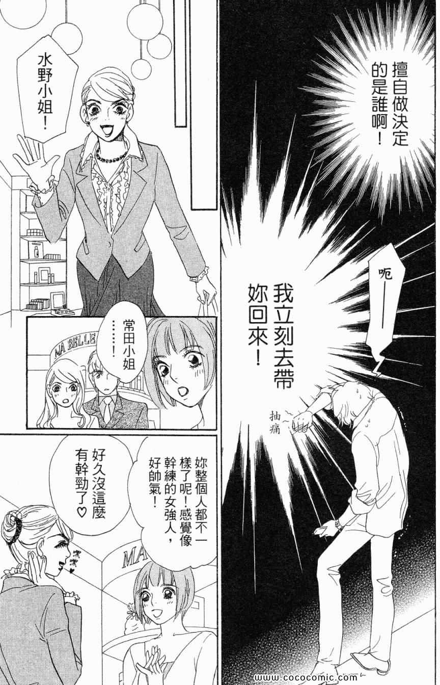 《新彩妆美人》漫画 03卷