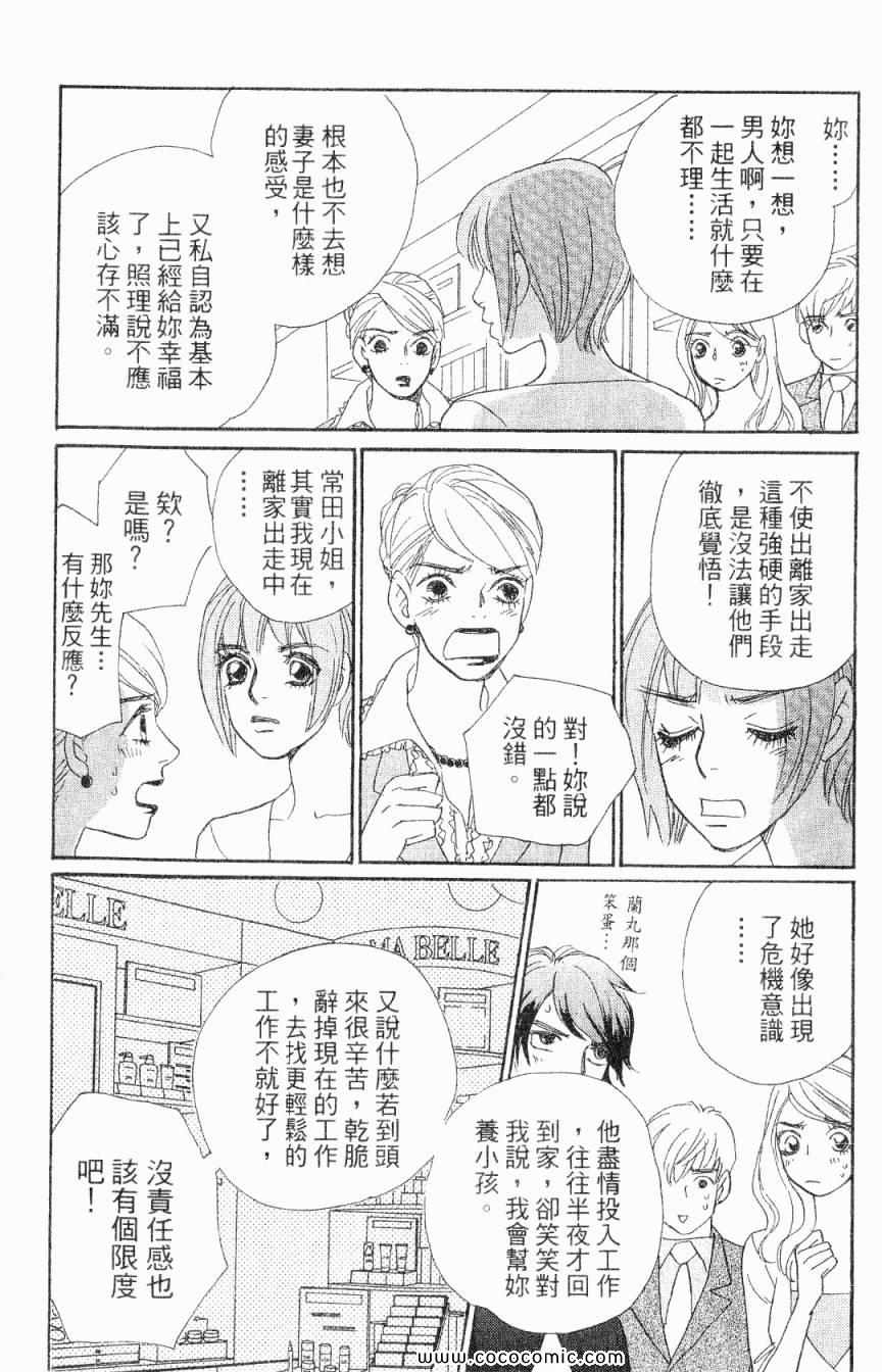 《新彩妆美人》漫画 03卷