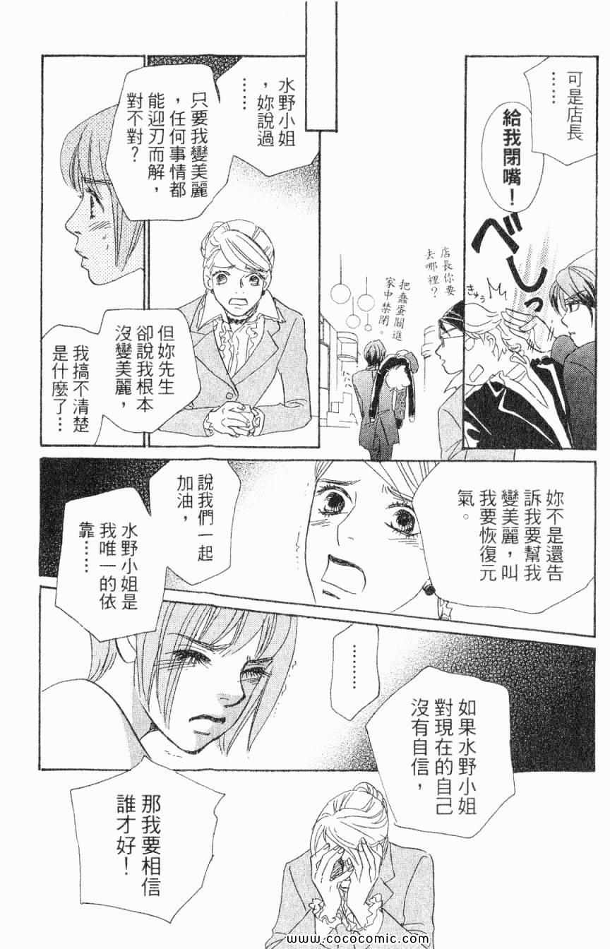 《新彩妆美人》漫画 03卷