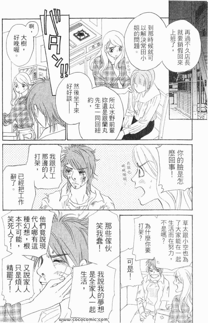 《新彩妆美人》漫画 03卷