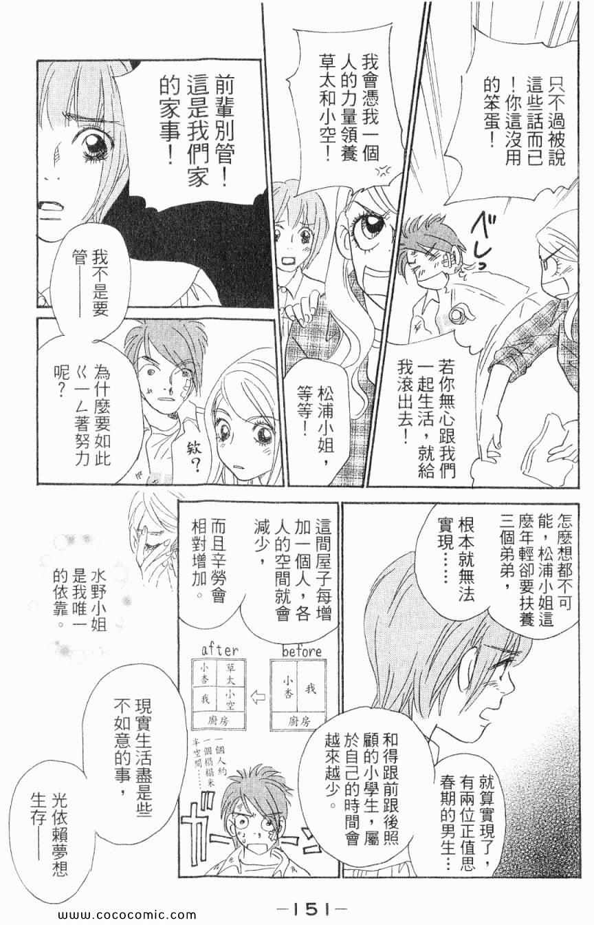 《新彩妆美人》漫画 03卷