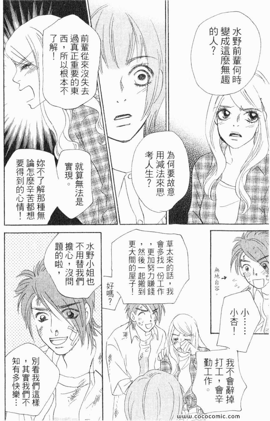 《新彩妆美人》漫画 03卷