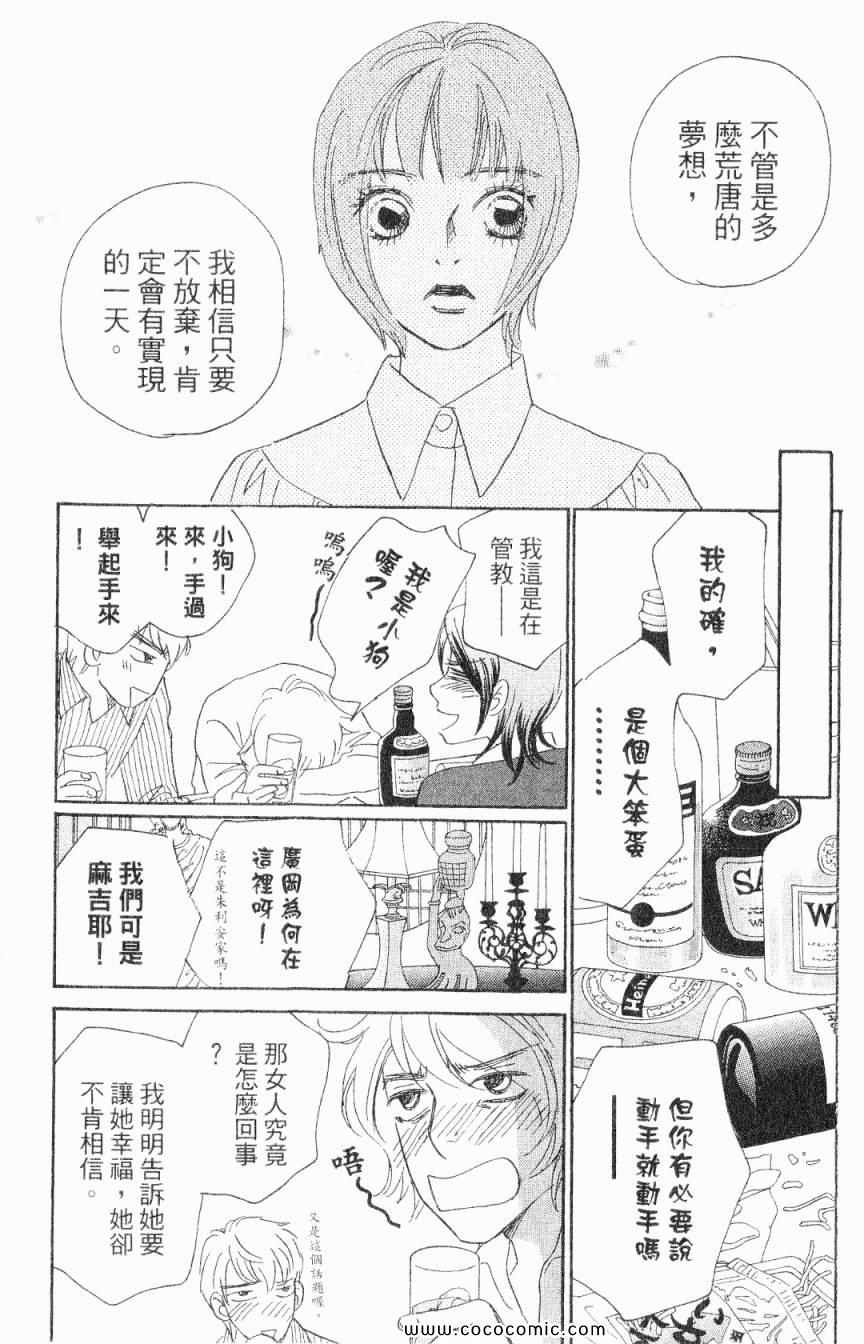 《新彩妆美人》漫画 03卷