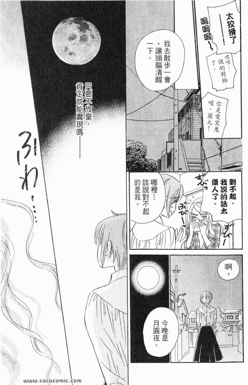 《新彩妆美人》漫画 03卷