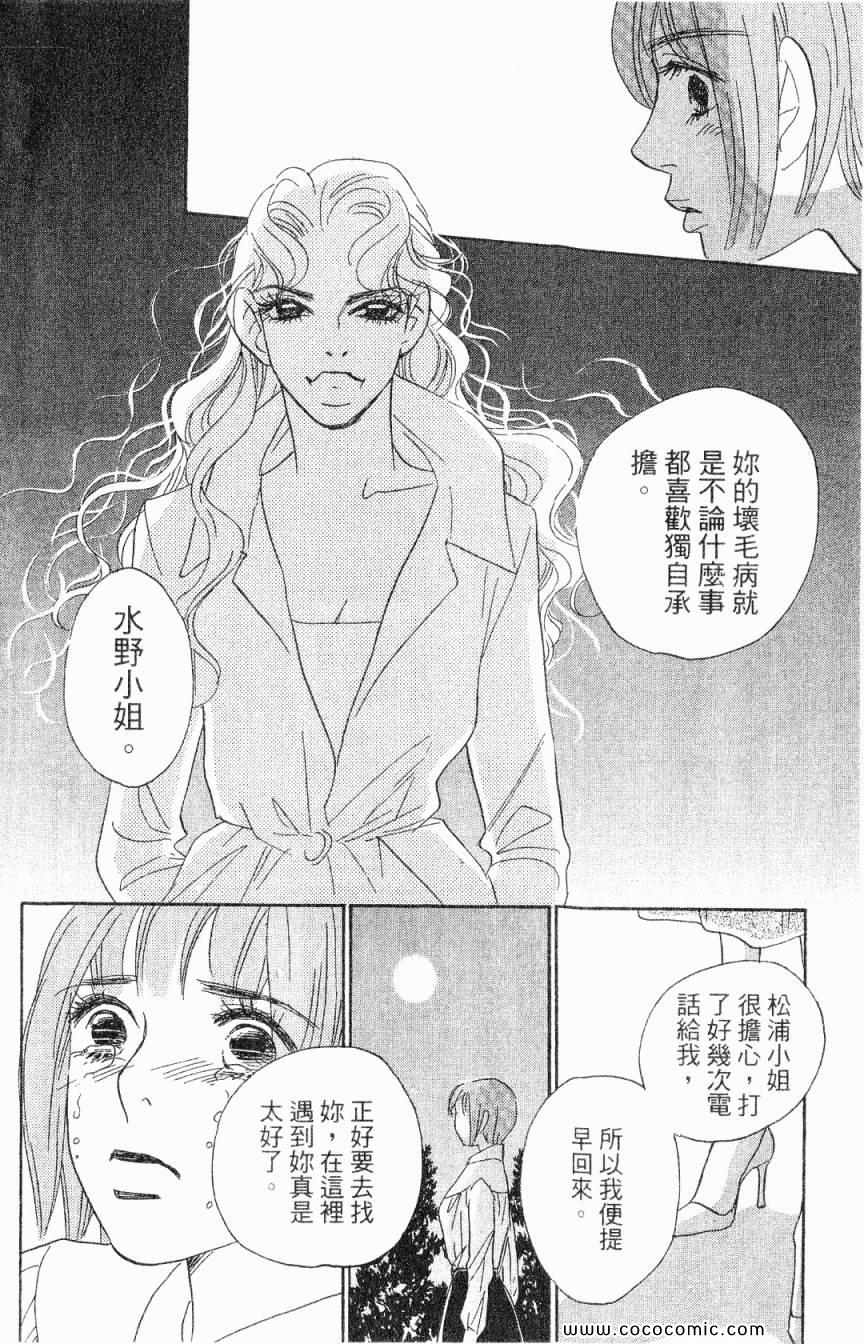 《新彩妆美人》漫画 03卷