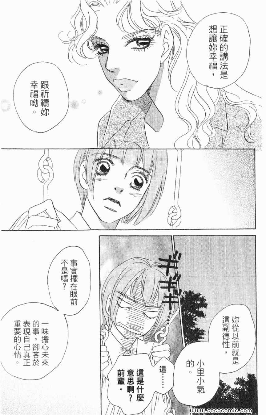 《新彩妆美人》漫画 03卷