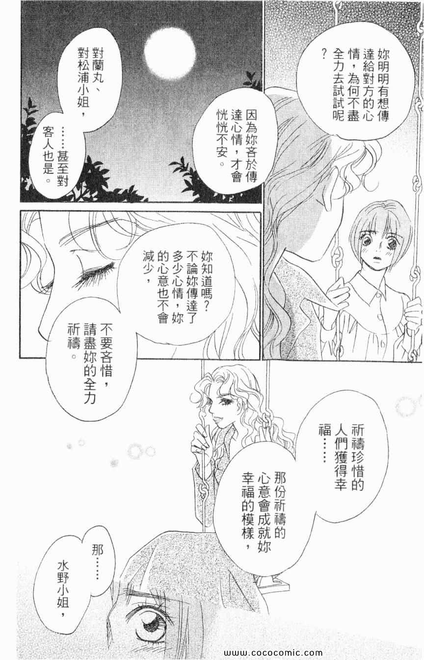 《新彩妆美人》漫画 03卷