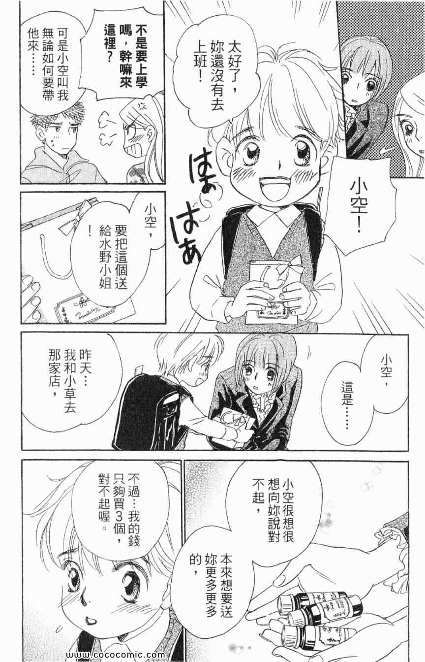 《新彩妆美人》漫画 03卷