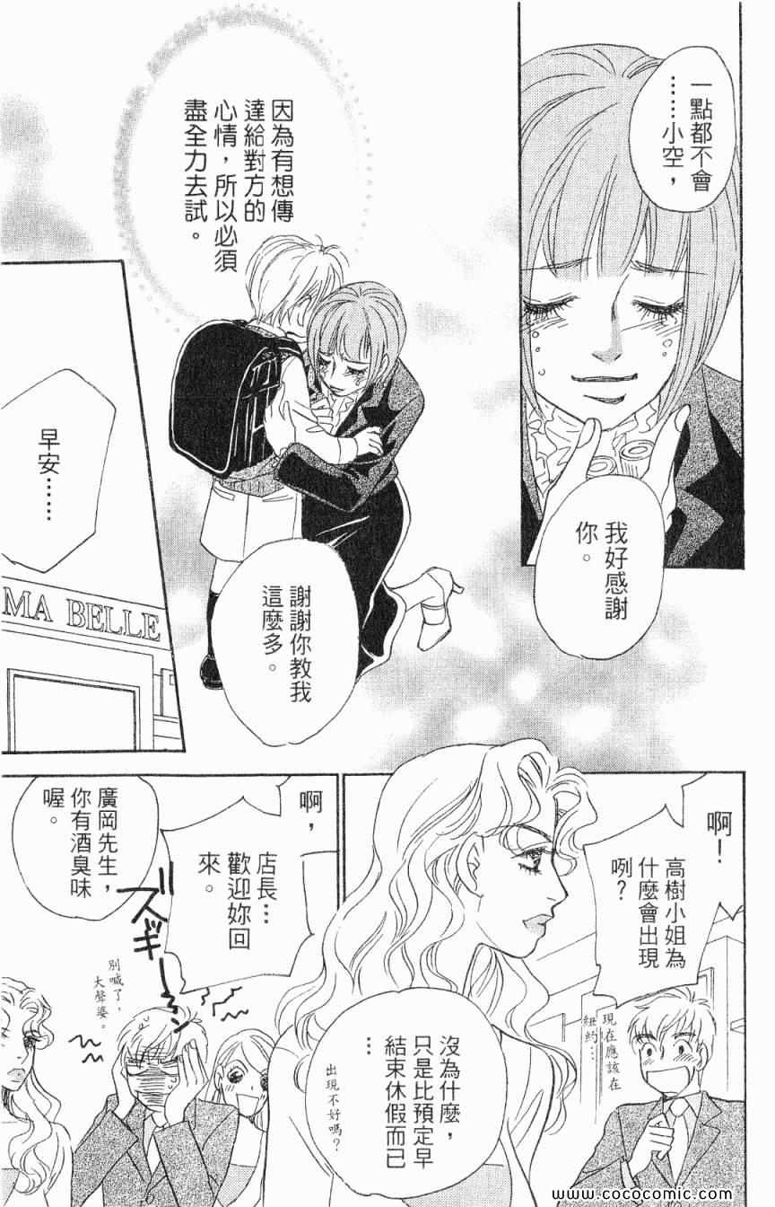 《新彩妆美人》漫画 03卷