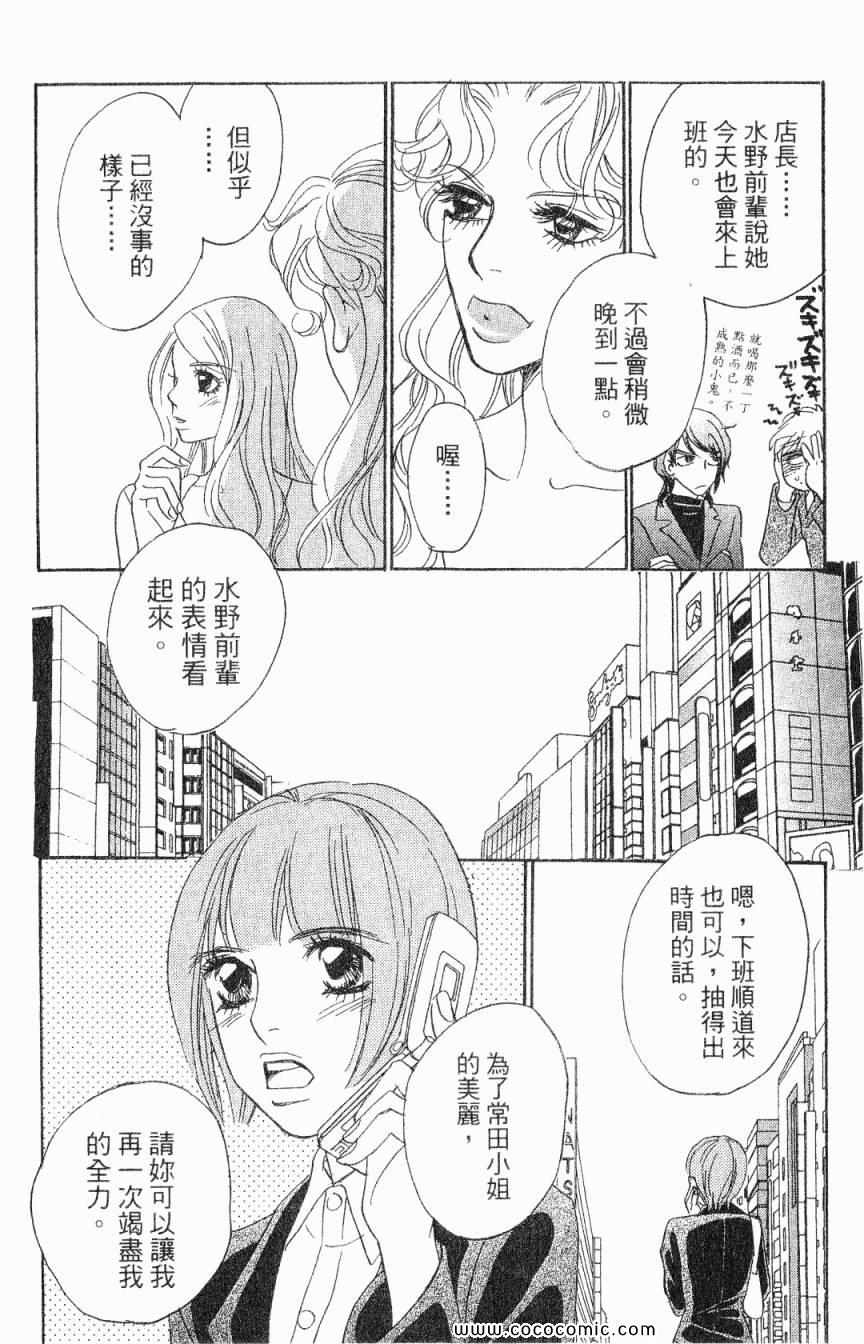 《新彩妆美人》漫画 03卷