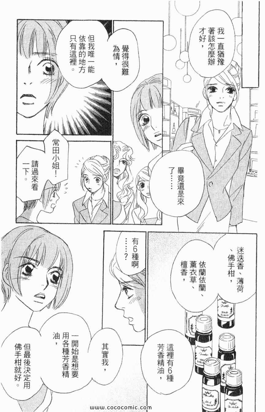 《新彩妆美人》漫画 03卷